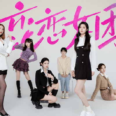 To Be In Love With Girls Group